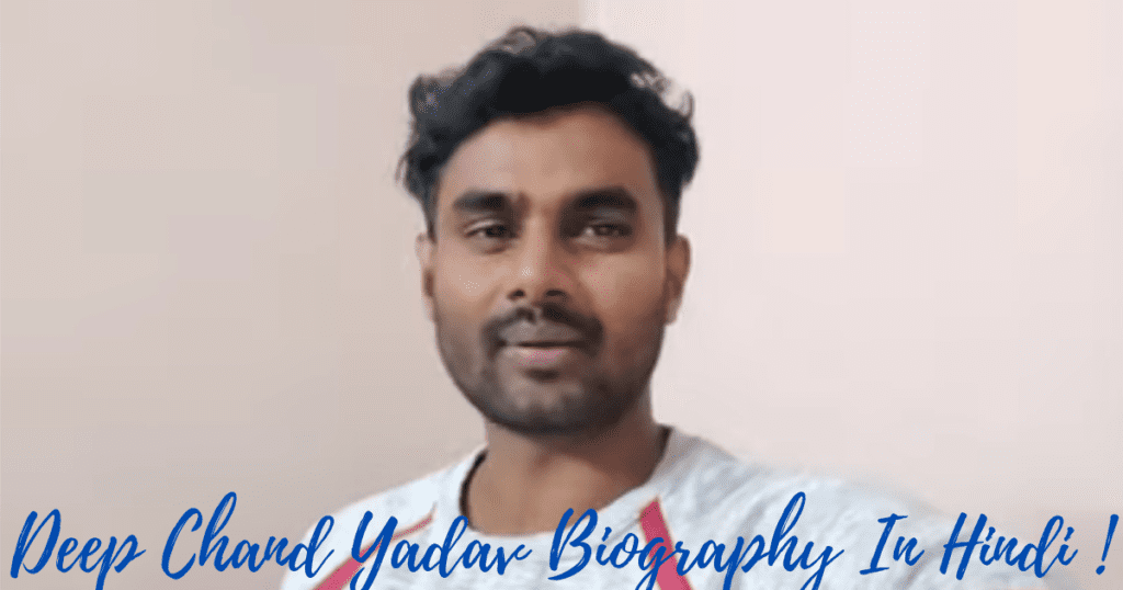 Deep Chand Yadav Biography in Hindi