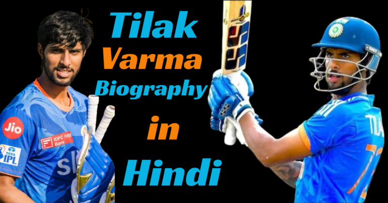 Tilak Varma Biography in Hindi
