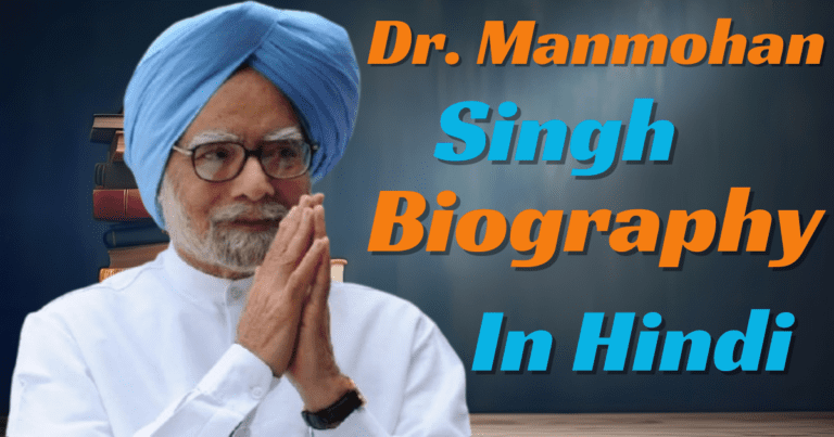 Dr Manmohan Singh Biography in Hindi