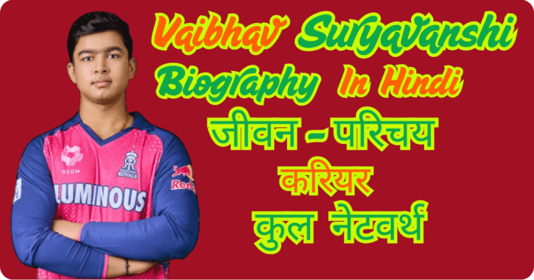Vaibhav Suryavanshi Biography in Hindi