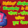 Vaibhav Suryavanshi Biography in Hindi