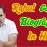 Rahul Gandhi Biography in Hindi